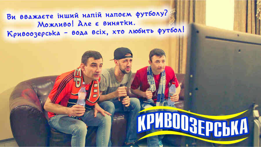 Прев'ю картинка для новини - Кривоозерська - вода всіх, хто любить футбол!